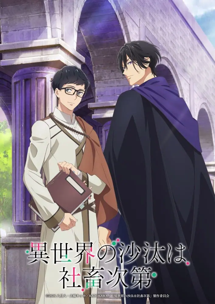 Isekai no Sata wa Shachiku Shidai หนุ่มบัญชีบ้างานกุมชะตาชาวต่างโลก ซับไทย