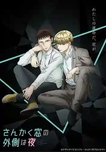 Sankaku Mado no Sotogawa wa Yoru คู่หูสามเหลี่ยมล่าปีศาจ พากย์ไทย